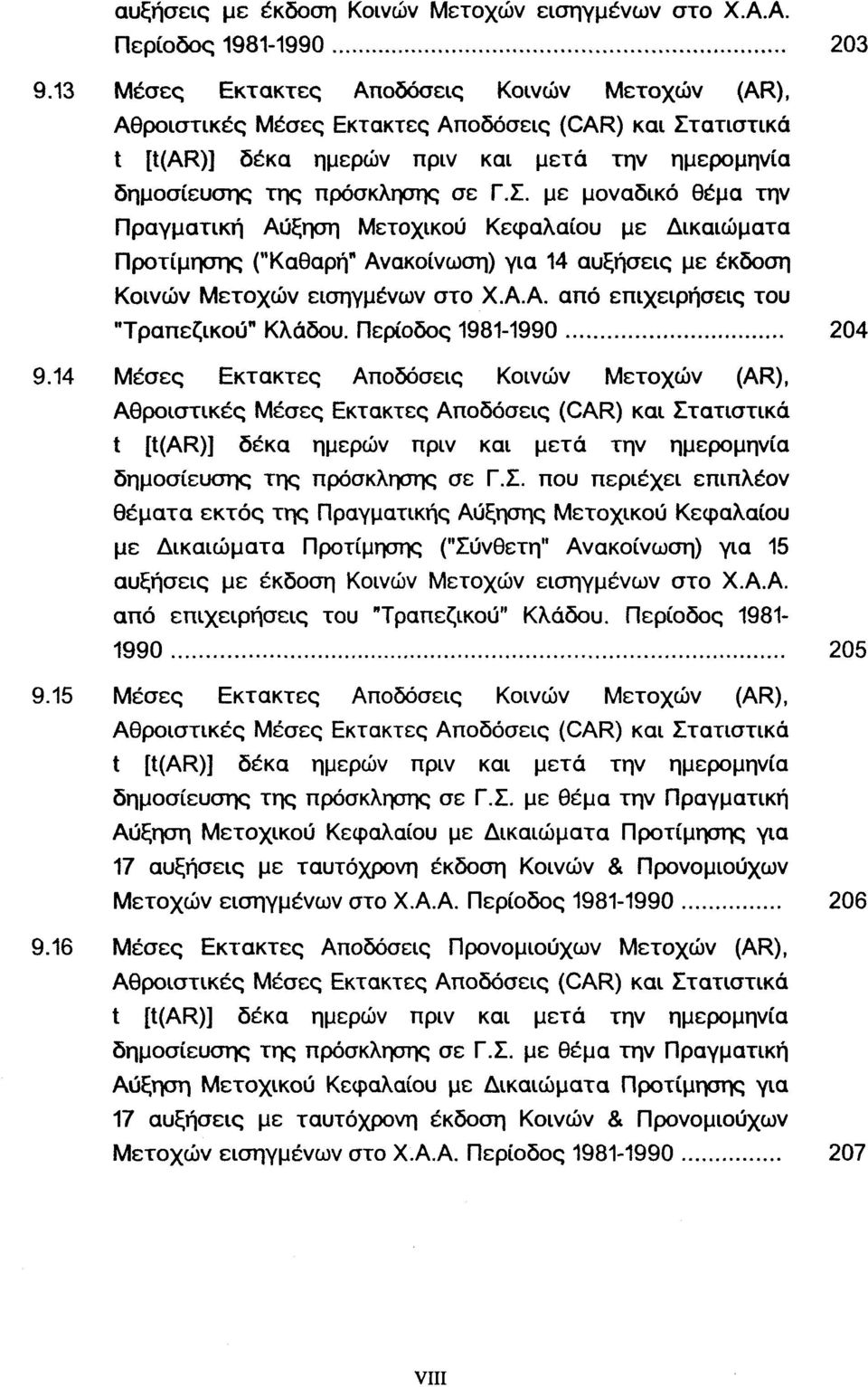 ατιστικά t [t(ar)j δέκα ημερών πριν και μετά την ημερομηνία δημοσίευσης της πρόσκλησης σε Γ.Σ.