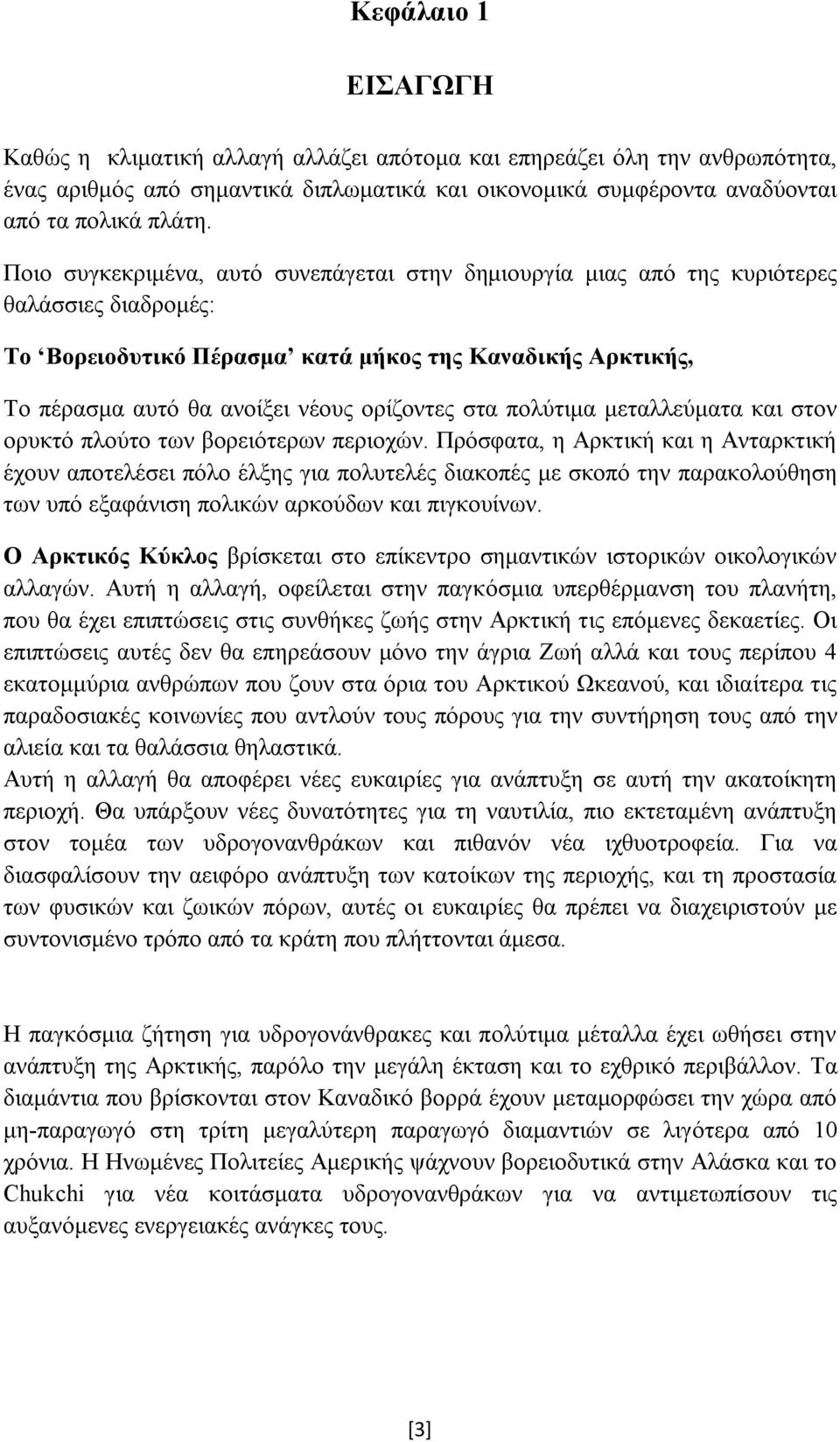 στα πολύτιμα μεταλλεύματα και στον ορυκτό πλούτο των βορειότερων περιοχών.