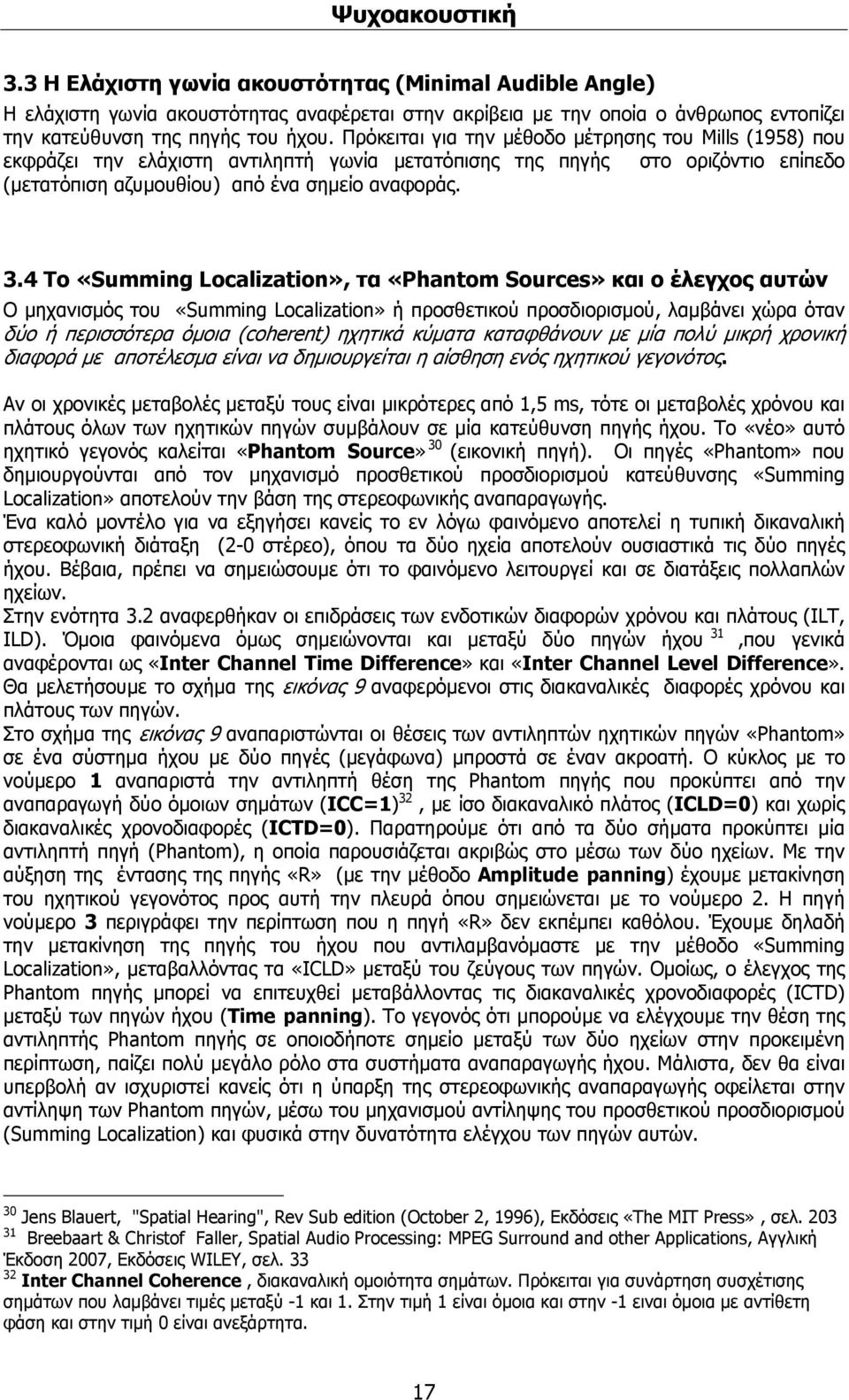 4 Το «Summing Localization», τα «Phantom Sources» και ο έλεγχος αυτών Ο μηχανισμός του «Summing Localization» ή προσθετικού προσδιορισμού, λαμβάνει χώρα όταν δύο ή περισσότερα όμοια (coherent)