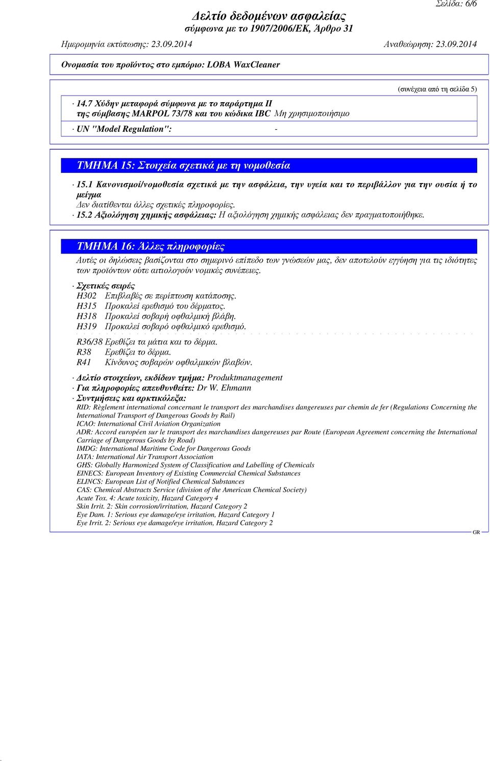 νοµοθεσία 15.1 Κανονισµοί/νοµοθεσία σχετικά µε την ασφάλεια, την υγεία και το περιβάλλον για την ουσία ή το µείγµα 15.