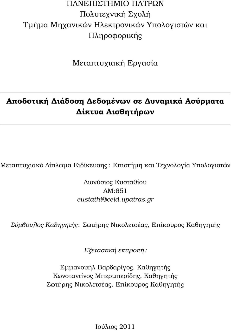 ιονύσιος Ευσταθίου ΑΜ:651 eustathi@ceid.upatras.