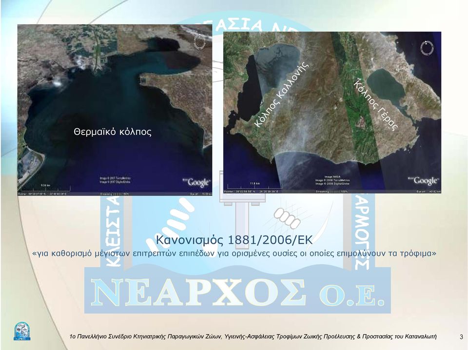 καθορισµό µέγιστων επιτρεπτών επιπέδων για