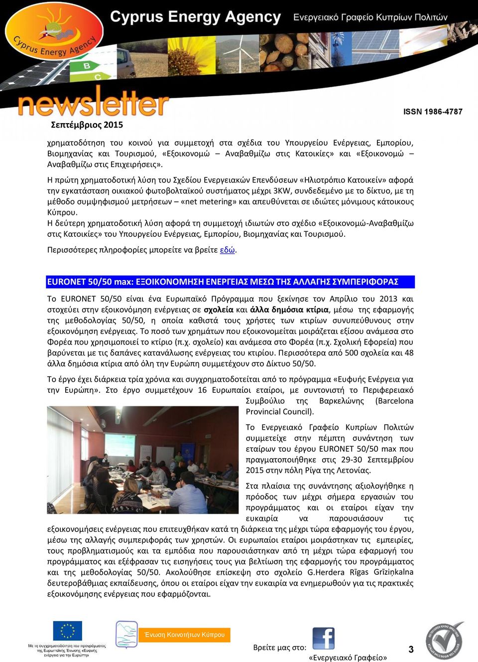 συμψηφισμού μετρήσεων «net metering» και απευθύνεται σε ιδιώτες μόνιμους κάτοικους Κύπρου.