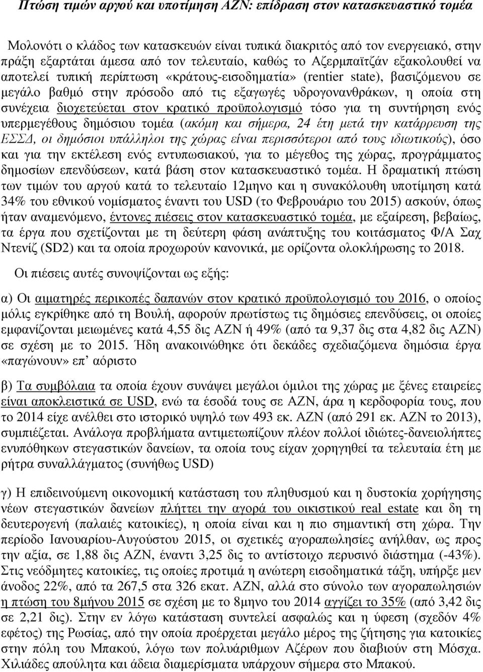 διοχετεύεται στον κρατικό προϋπολογισµό τόσο για τη συντήρηση ενός υπερµεγέθους δηµόσιου τοµέα (ακόµη και σήµερα, 24 έτη µετά την κατάρρευση της ΕΣΣ, οι δηµόσιοι υπάλληλοι της χώρας είναι