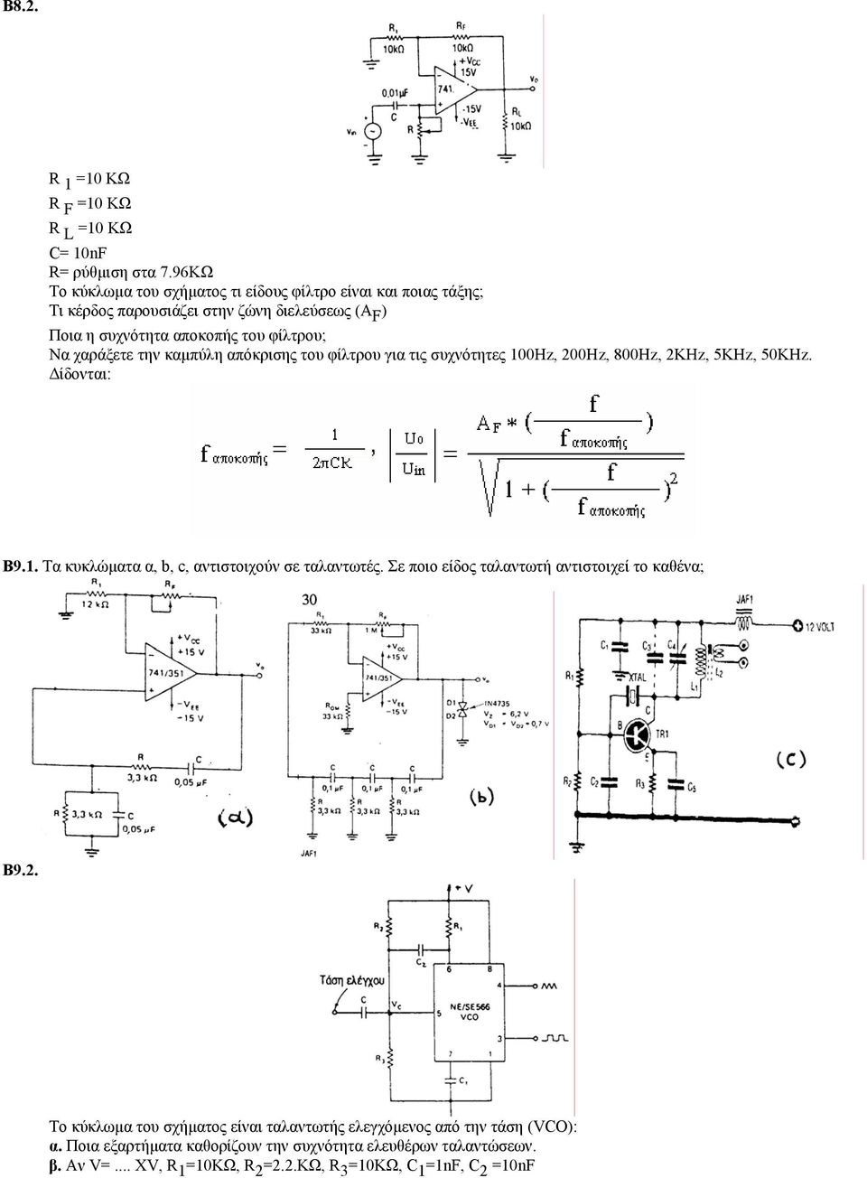 χαράξετε την καµπύλη απόκρισης του φίλτρου για τις συχνότητες 100Hz, 200Hz, 800Hz, 2KHz, 5KHz, 50KHz. ίδονται: Β9.1. Τα κυκλώµατα α, b, c, αντιστοιχούν σε ταλαντωτές.