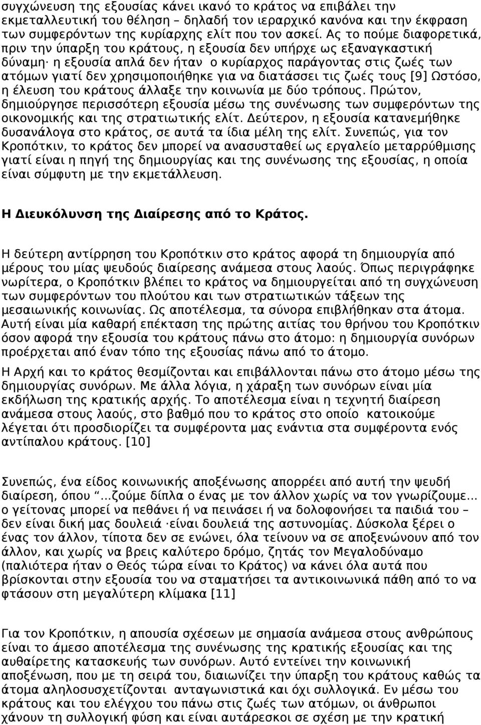 διατάσσει τις ζωές τους [9] Ωστόσο, η έλευση του κράτους άλλαξε την κοινωνία με δύο τρόπους.