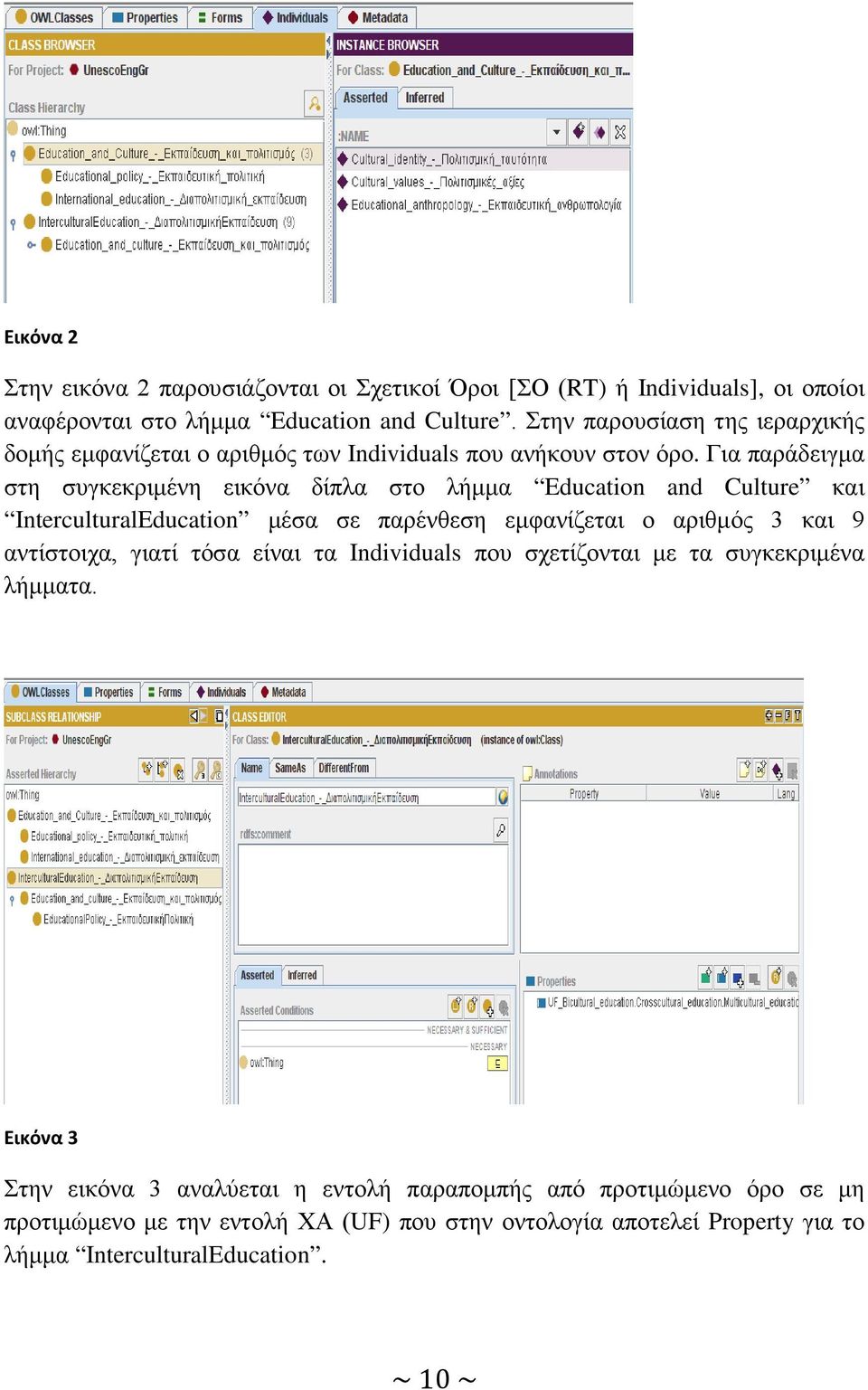 Για παράδειγμα στη συγκεκριμένη εικόνα δίπλα στο λήμμα Education and Culture και InterculturalEducation μέσα σε παρένθεση εμφανίζεται ο αριθμός 3 και 9 αντίστοιχα,