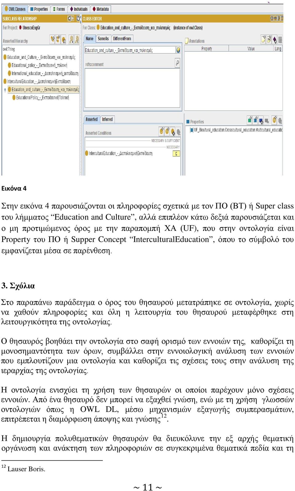 Σχόλια Στο παραπάνω παράδειγμα ο όρος του θησαυρού μετατράπηκε σε οντολογία, χωρίς να χαθούν πληροφορίες και όλη η λειτουργία του θησαυρού μεταφέρθηκε στη λειτουργικότητα της οντολογίας.