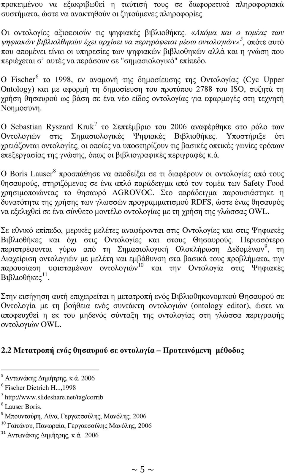 αυτές να περάσουν σε "σημασιολογικό" επίπεδο.