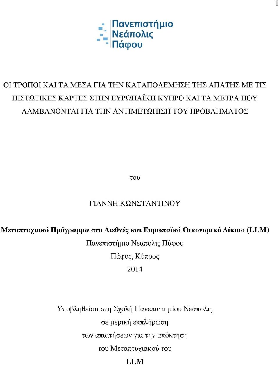 στο Διεθνές και Ευρωπαϊκό Οικονομικό Δίκαιο (LLM) Πανεπιστήμιο Νεάπολις Πάφου Πάφος, Κύπρος 2014 Υποβληθείσα