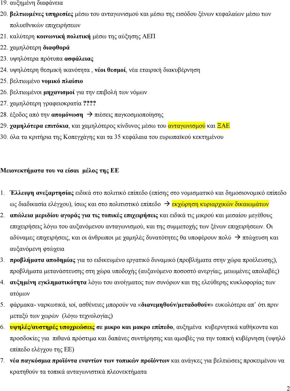 βελτιωμένοι μηχανισμοί για την επιβολή των νόμων 27. χαμηλότερη γραφειοκρατία???? 28. έξοδος από την απομόνωση πιέσεις παγκοσμιοποίησης 29.