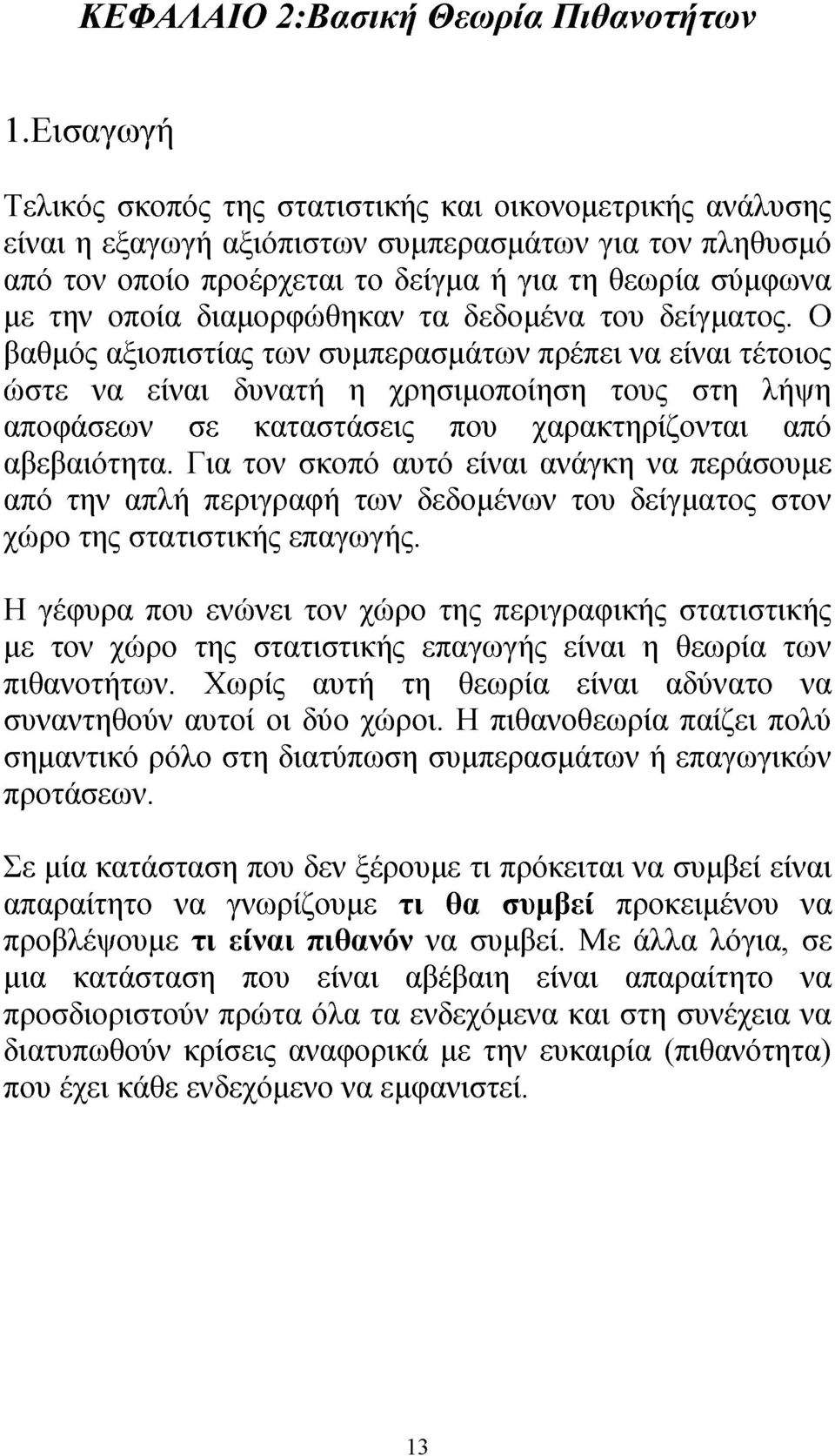 διαμορφώθηκαν τα δεδομένα του δείγματος.