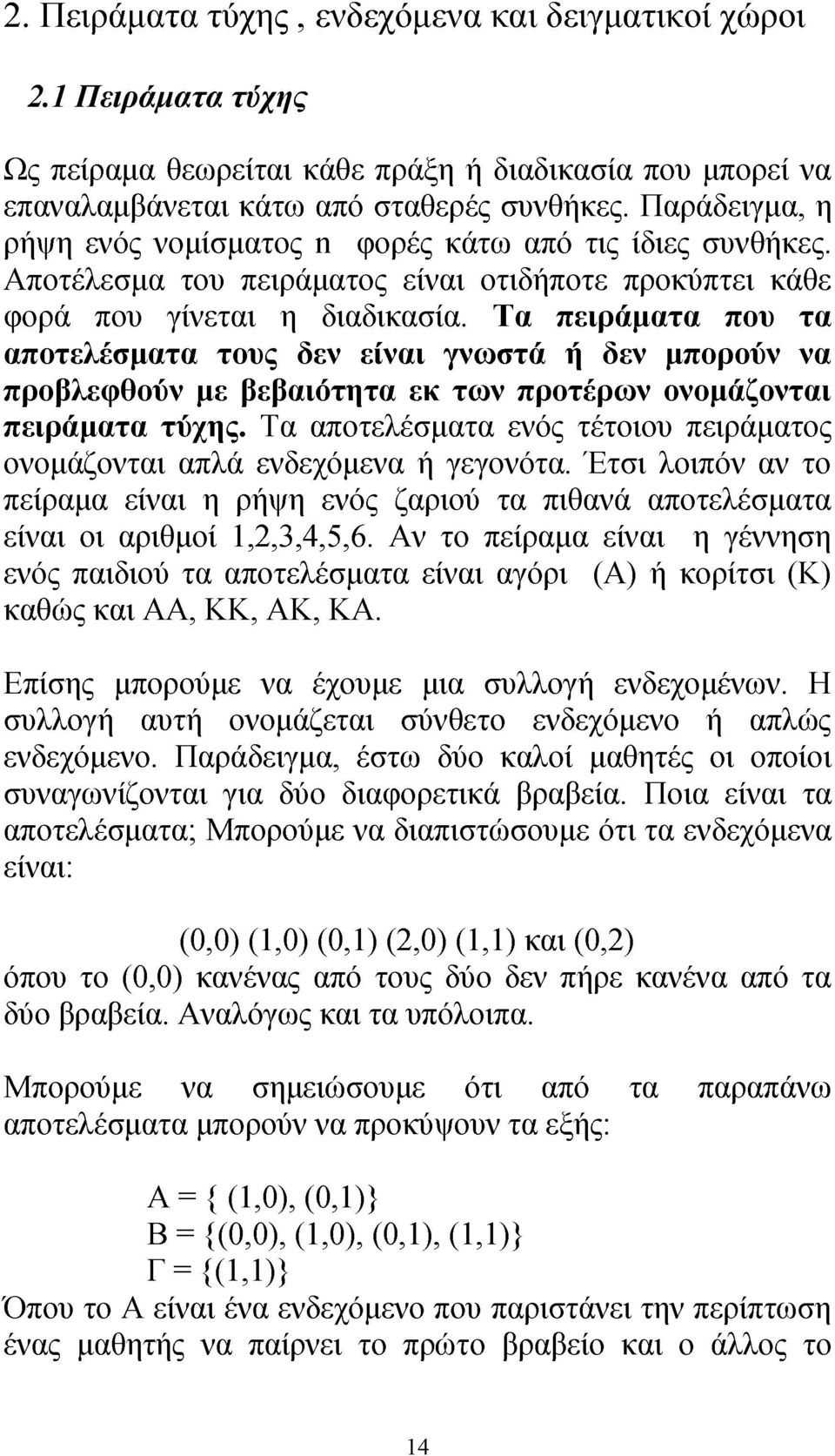 Τα πειράματα που τα αποτελέσματα τους δεν είναι γνωστά ή δεν μπορούν να προβλεφθούν με βεβαιότητα εκ των προτέρων ονομάζονται πειράματα τύχης.