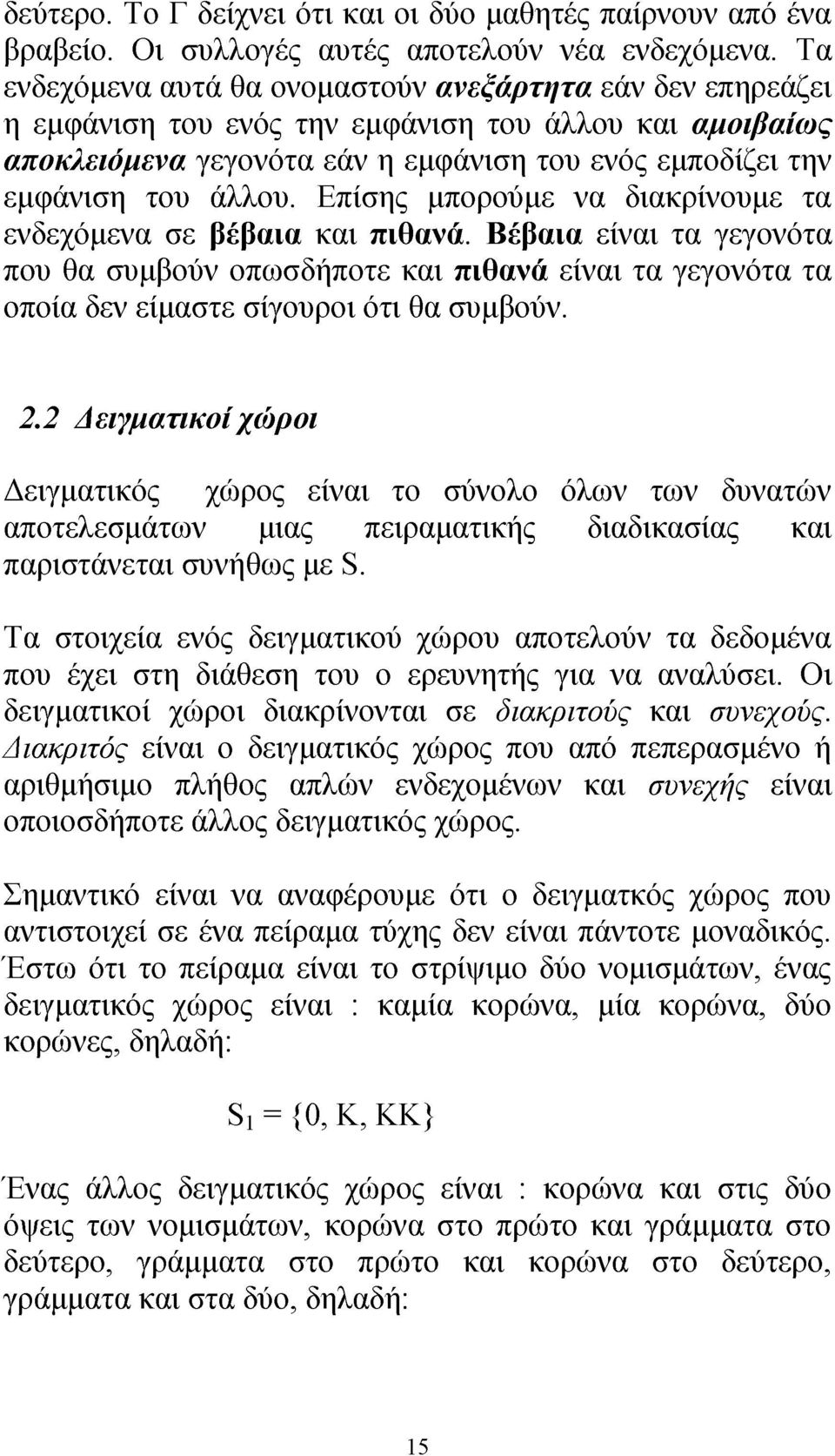 Επίσης μπορούμε να διακρίνουμε τα ενδεχόμενα σε βέβαια και πιθανά. Βέβαια είναι τα γεγονότα που θα συμβούν οπωσδήποτε και πιθανά είναι τα γεγονότα τα οποία δεν είμαστε σίγουροι ότι θα συμβούν. 2.