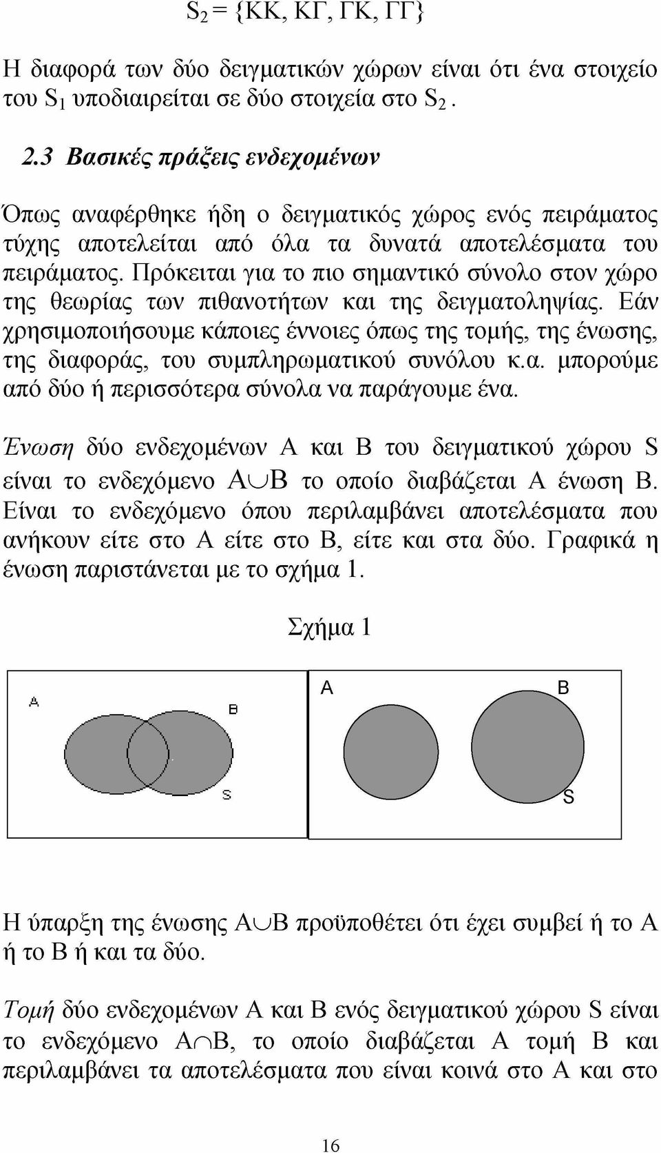 Εάν χρησιμοποιήσουμε κάποιες έννοιες όπως της τομής, της ένωσης, της διαφοράς, του συμπληρωματικού συνόλου κ.α. μπορούμε από δύο ή περισσότερα σύνολα να παράγουμε ένα.