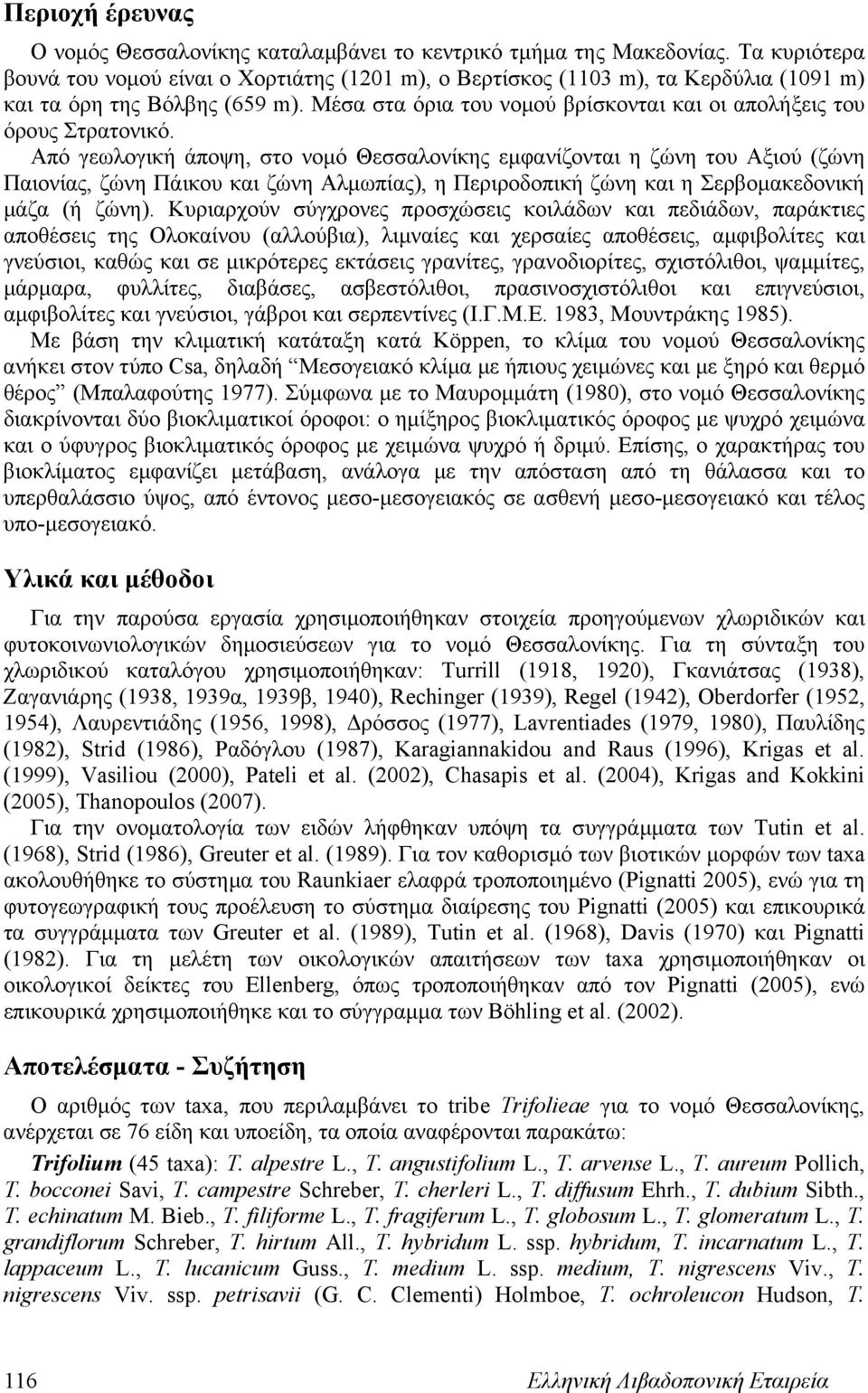 Μέσα στα όρια του νομού βρίσκονται και οι απολήξεις του όρους Στρατονικό.