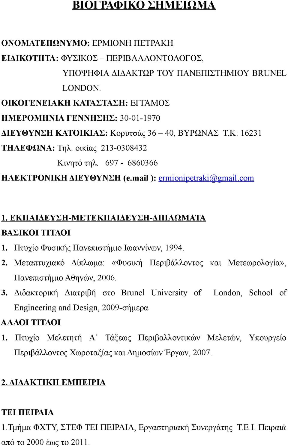 697-6860366 ΗΛΕΚΤΡΟΝΙΚΗ ΔΙΕΥΘΥΝΣΗ (e.mail ): ermionipetraki@gmail.com 1. ΕΚΠΑΙΔΕΥΣΗ-ΜΕΤΕΚΠΑΙΔΕΥΣΗ-ΔΙΠΛΩΜΑΤΑ ΒΑΣΙΚΟΙ ΤΙΤΛΟΙ 1. Πτυχίο Φυσικής Πανεπιστήμιο Ιωαννίνων, 1994. 2.