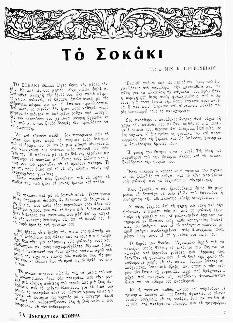 ' π λέ ;ν τό στενάκι δέν ήταν ποτέ καθαρό, γιατί ^ Τμενα βρωμόνερα κι απλωμένα ροΰχα από μπιυγ'ι- * τ> 1 ι I.. " ' -.. νε ιΐ(7>υ<γ ιιόν.