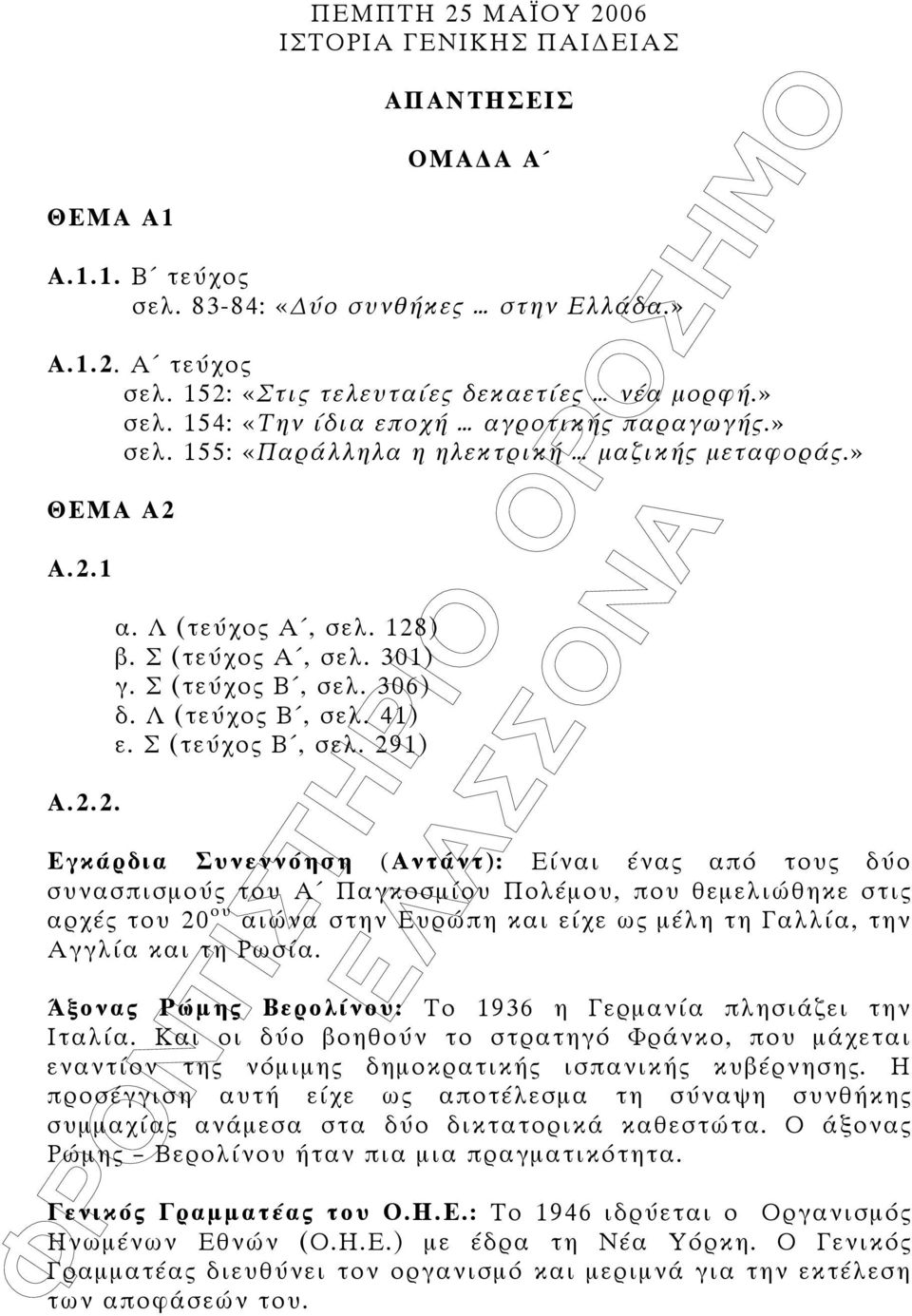 Λ (τεύχο Β, σελ. 41) ε. Σ (τεύχο Β, σελ.