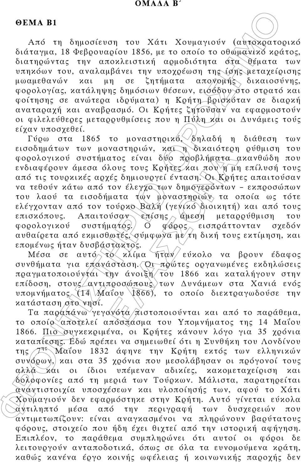 βρισκόταν σε διαρκή αναταραχή και αναβρασµό. Οι Κρήτε ζητούσαν να εφαρµοστούν οι φιλελεύθερε µεταρρυθµίσει που η Πύλη και οι υνάµει τού είχαν υποσχεθεί.