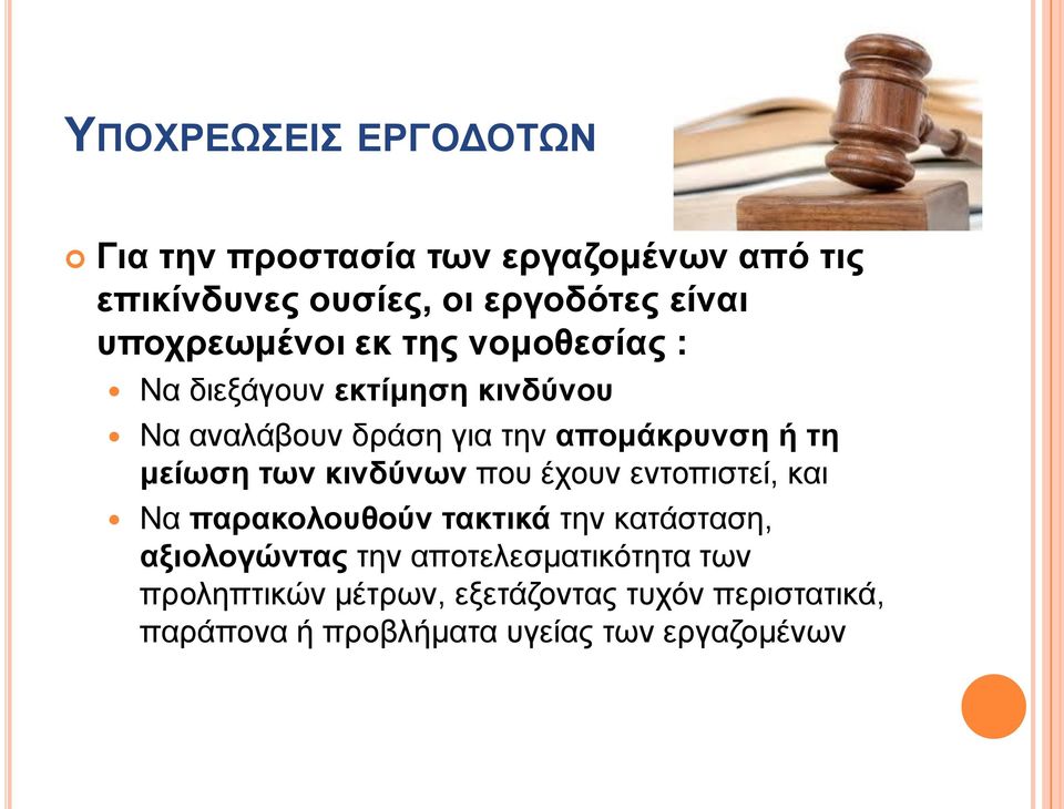 κείσζε ησλ θηλδύλσλ πνπ έρνπλ εληνπηζηεί, θαη Να παξαθνινπζνύλ ηαθηηθά ηελ θαηάζηαζε, αμηνινγώληαο ηελ