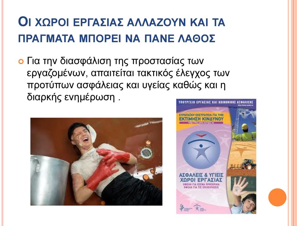 εξγαδνκέλσλ, απαηηείηαη ηαθηηθόο έιεγρνο ησλ