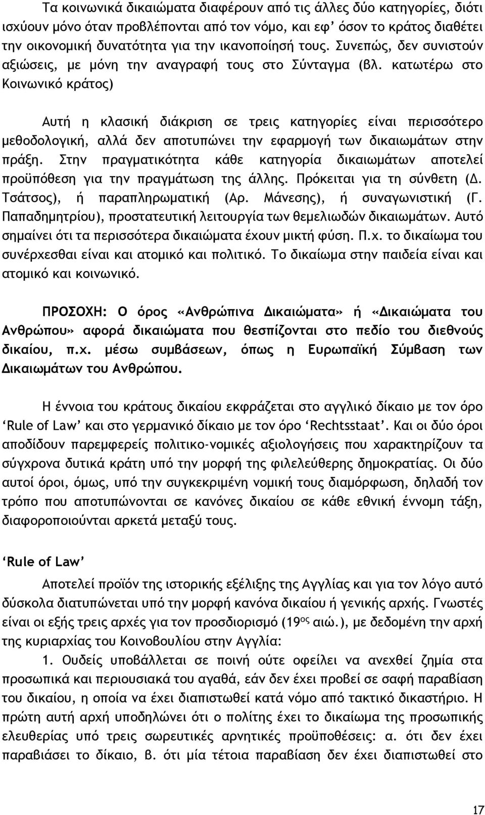 κατωτέρω στο Κοινωνικό κράτος) Αυτή η κλασική διάκριση σε τρεις κατηγορίες είναι περισσότερο μεθοδολογική, αλλά δεν αποτυπώνει την εφαρμογή των δικαιωμάτων στην πράξη.