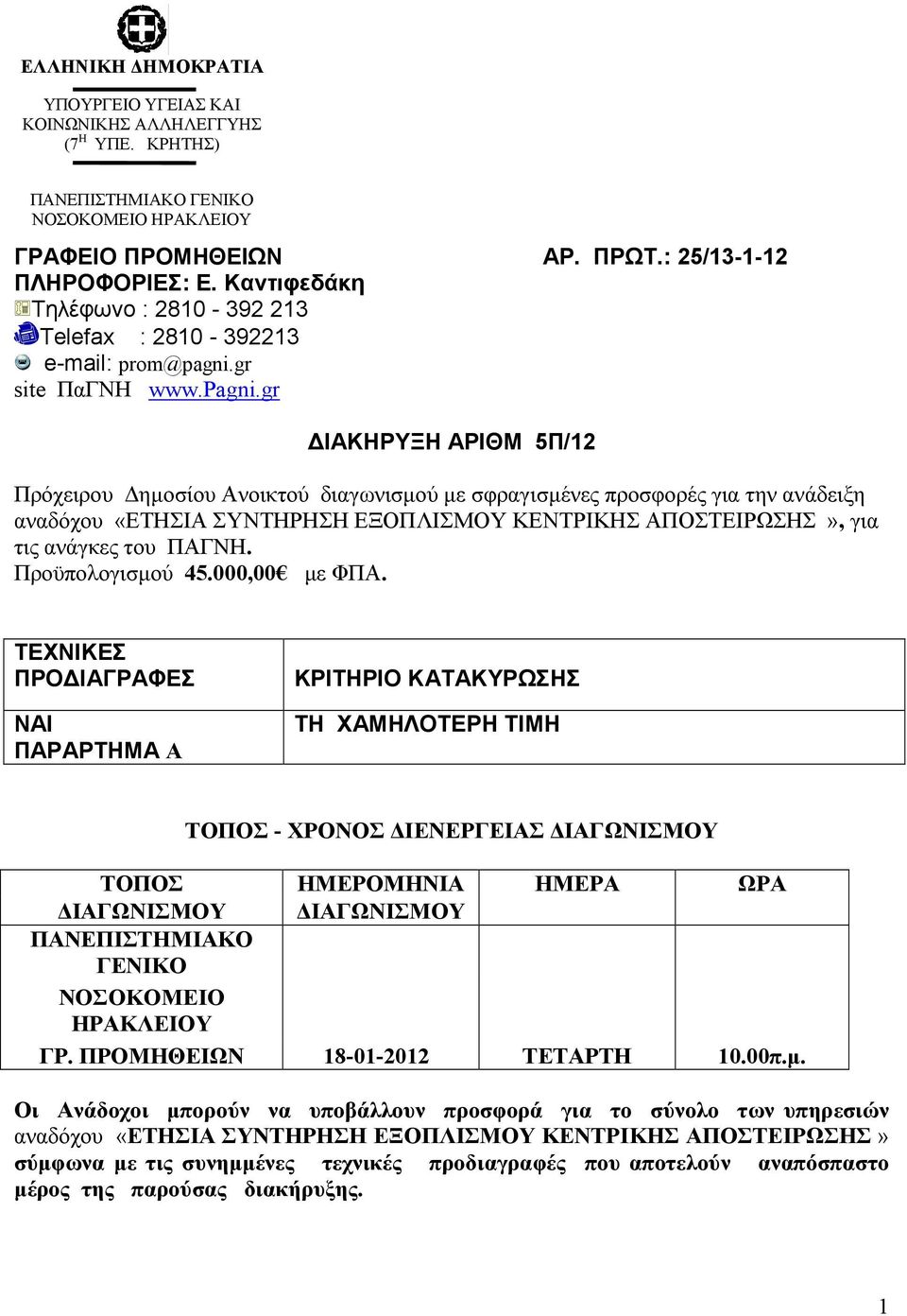 gr site ΠαΓΝΗ www.pagni.