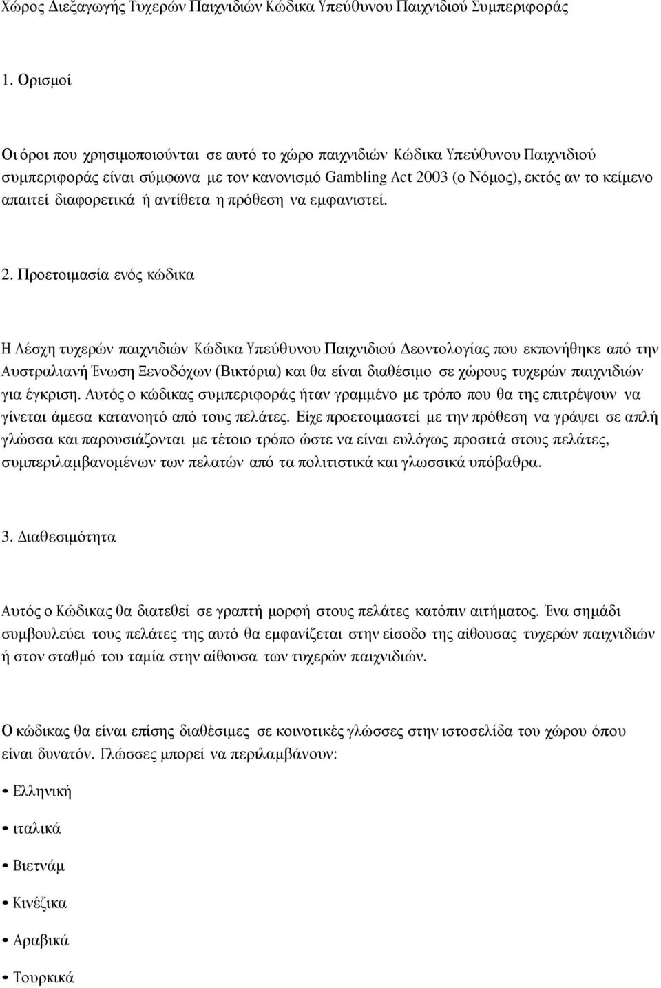 διαφορετικά ή αντίθετα η πρόθεση να εμφανιστεί. 2.