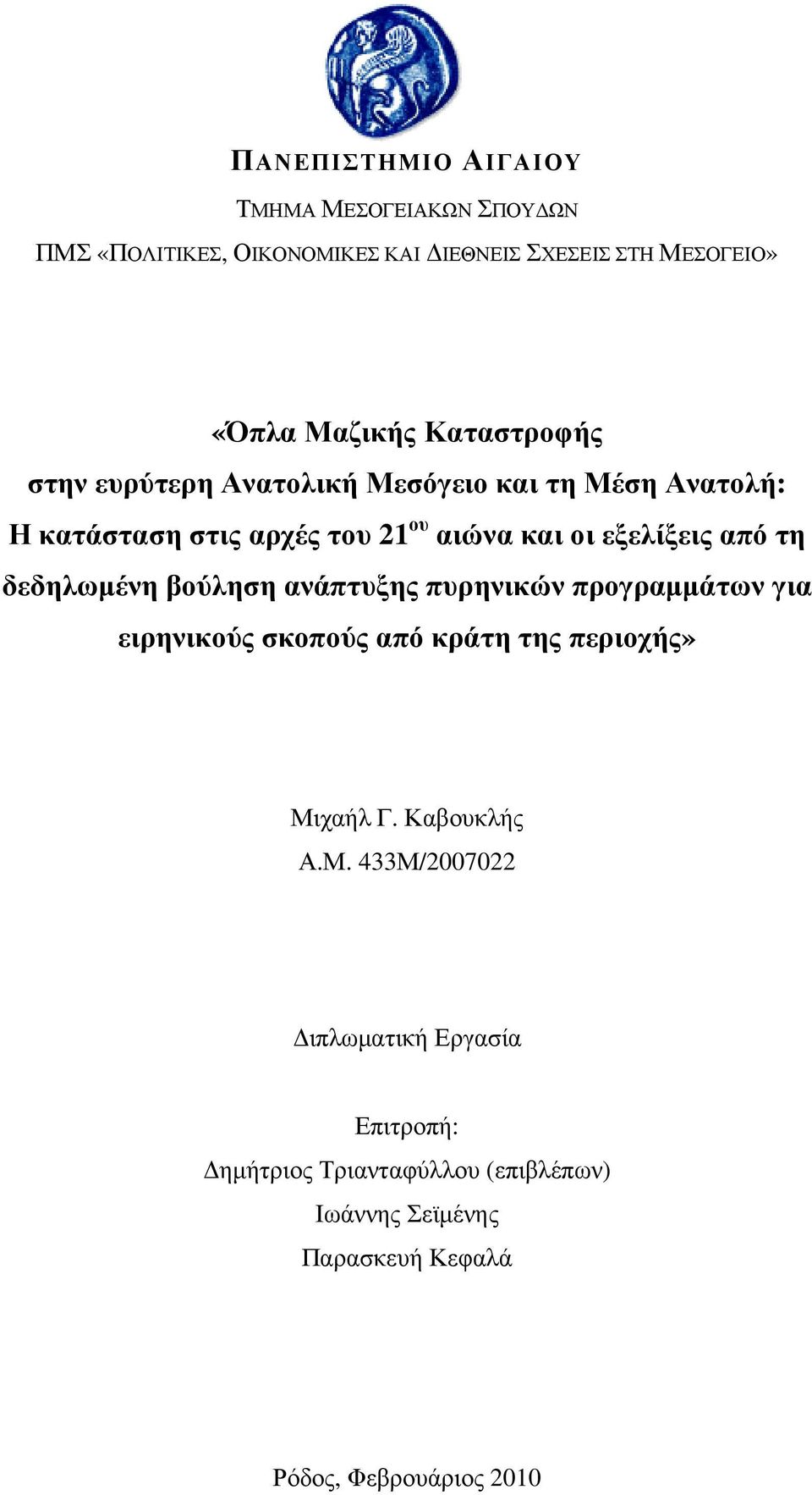 τη δεδηλωµένη βούληση ανάπτυξης πυρηνικών προγραµµάτων για ειρηνικούς σκοπούς από κράτη της περιοχής» Μι