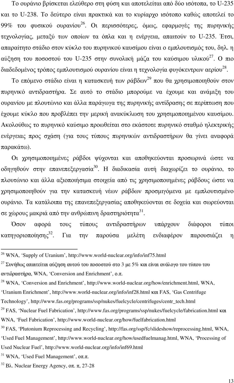 Έτσι, απαραίτητο στάδιο στον κύκλο του πυρηνικού καυσίµου είναι ο εµπλουτισµός του, δηλ. η αύξηση του ποσοστού του U-235 στην συνολική µάζα του καύσιµου υλικού 27.