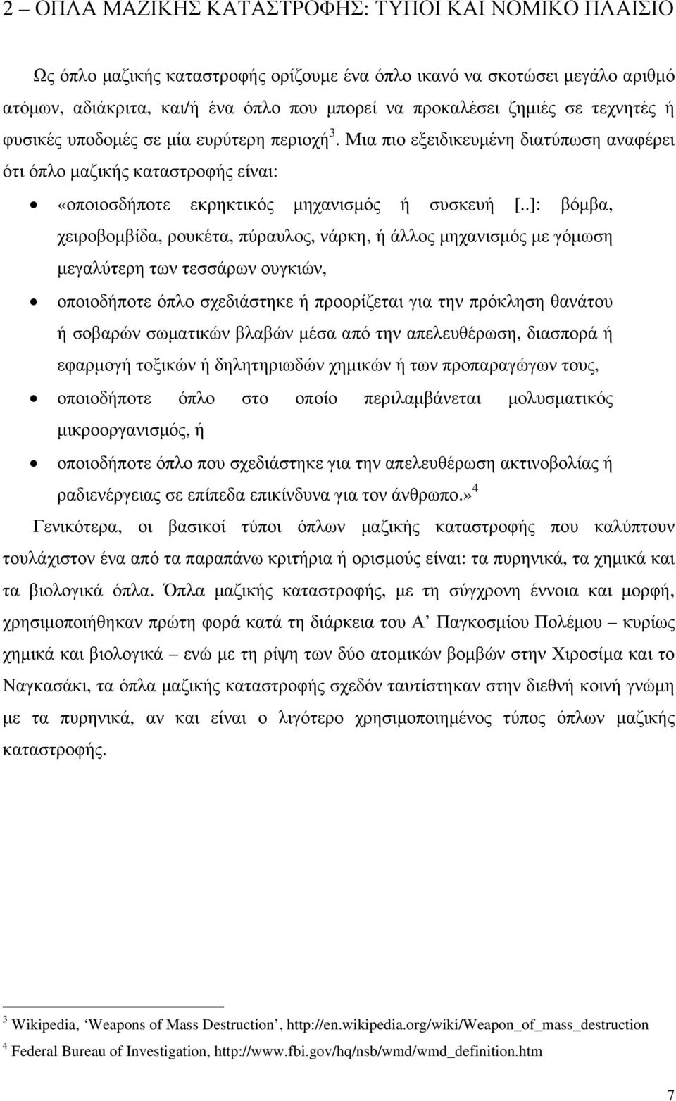 .]: βόµβα, χειροβοµβίδα, ρουκέτα, πύραυλος, νάρκη, ή άλλος µηχανισµός µε γόµωση µεγαλύτερη των τεσσάρων ουγκιών, οποιοδήποτε όπλο σχεδιάστηκε ή προορίζεται για την πρόκληση θανάτου ή σοβαρών