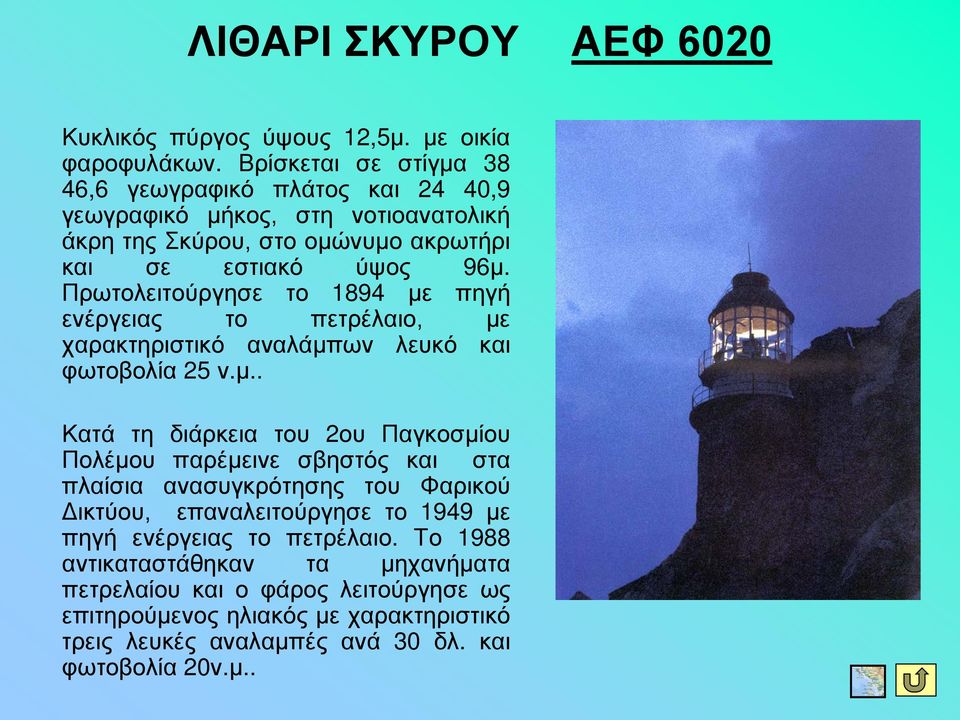 Πρωτολειτούργησε το 1894 με