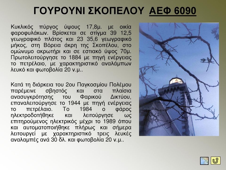 Πρωτολειτούργησε το 1884 με