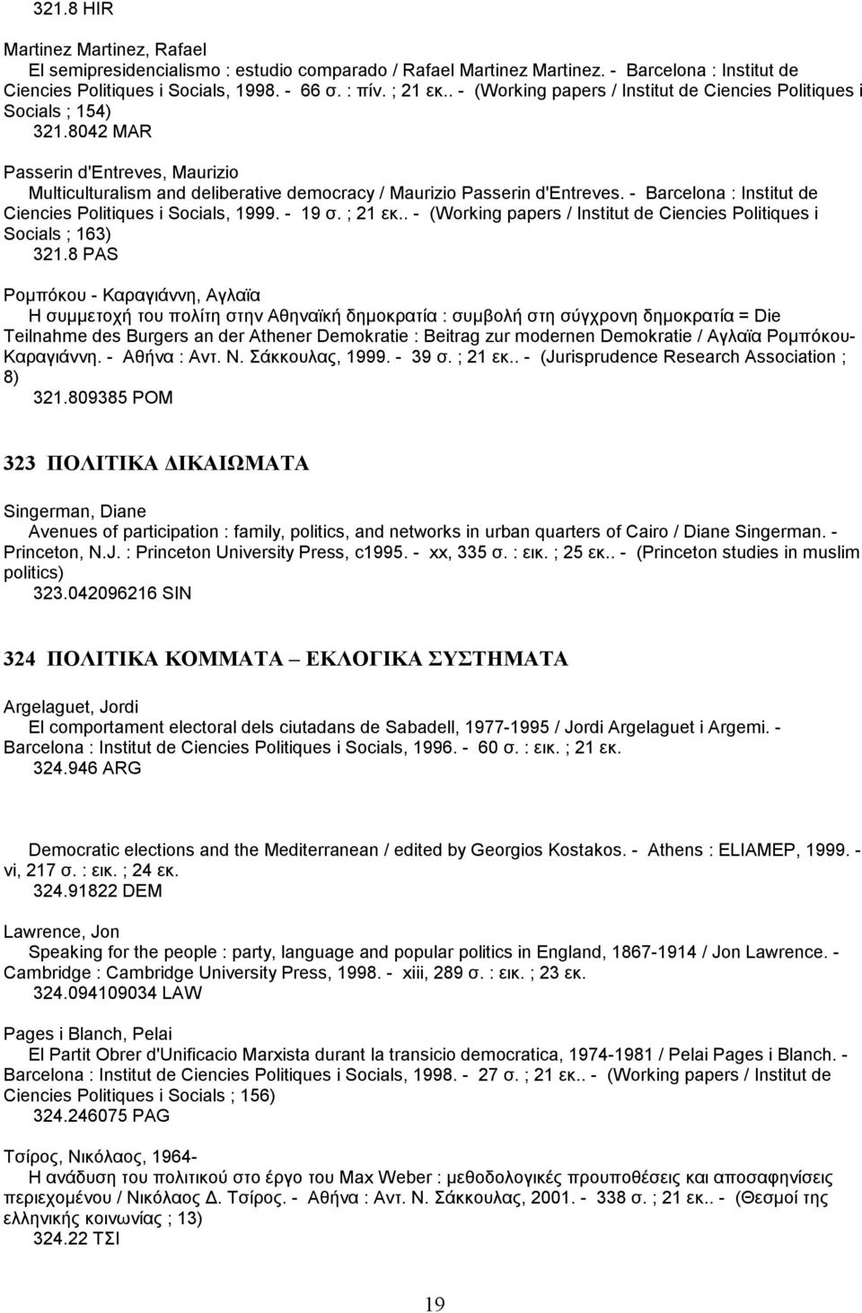 - Barcelona : Institut de Ciencies Politiques i Socials, 1999. - 19 σ. ; 21 εκ.. - (Working papers / Institut de Ciencies Politiques i Socials ; 163) 321.