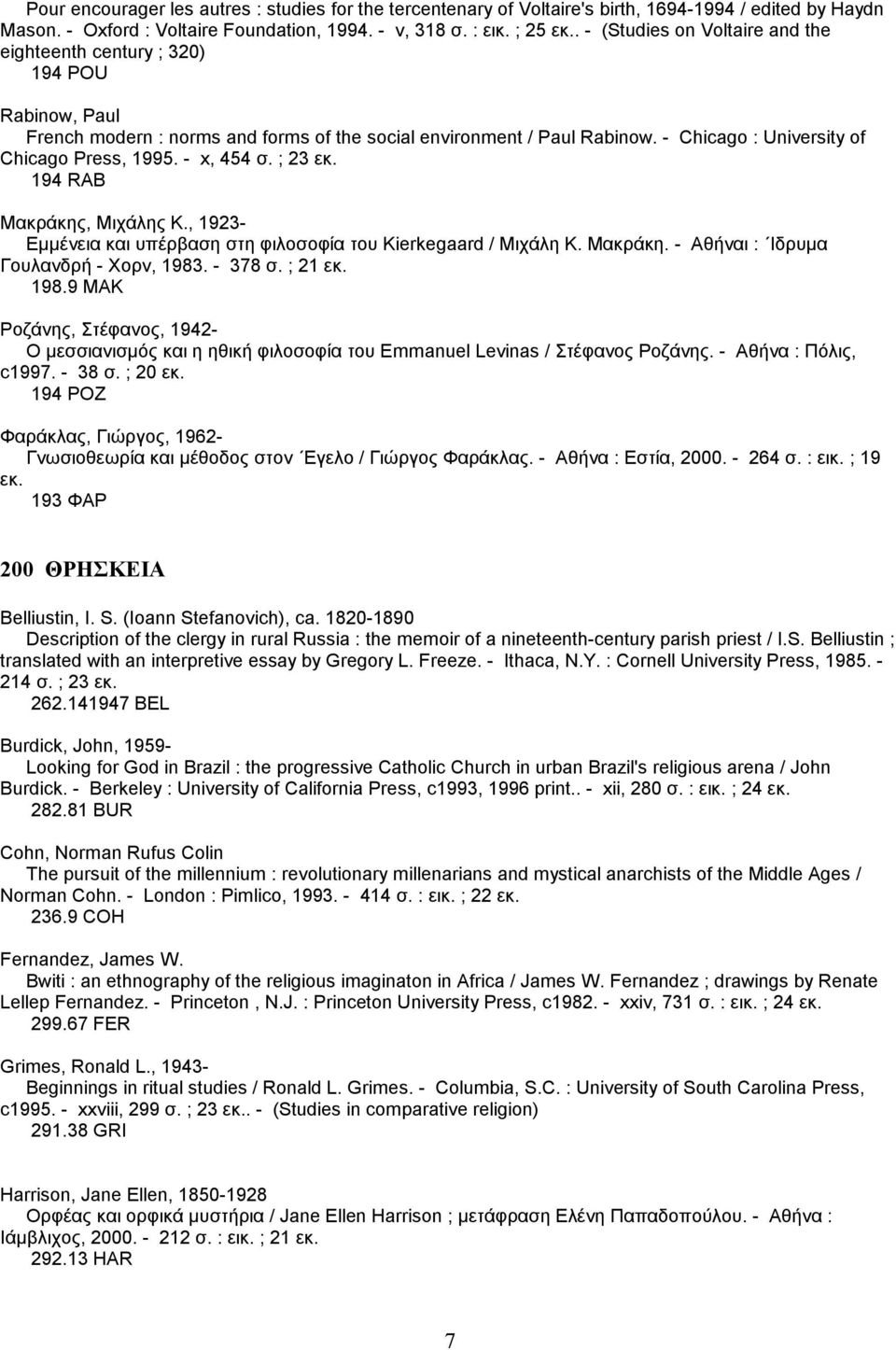 - Chicago : University of Chicago Press, 1995. - x, 454 σ. ; 23 εκ. 194 RAB Μακράκης, Μιχάλης Κ., 1923- Εµµένεια και υπέρβαση στη φιλοσοφία του Kierkegaard / Μιχάλη Κ. Μακράκη. - Αθήναι : Ιδρυµα Γουλανδρή - Χορν, 1983.