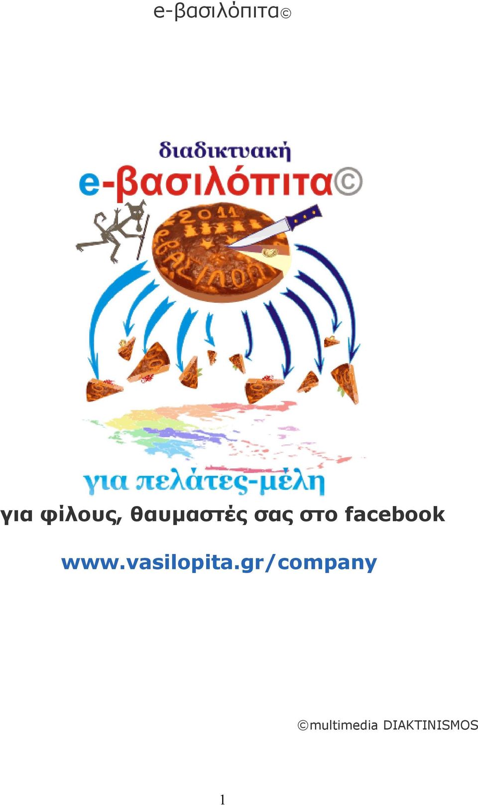 facebook www.vasilopita.