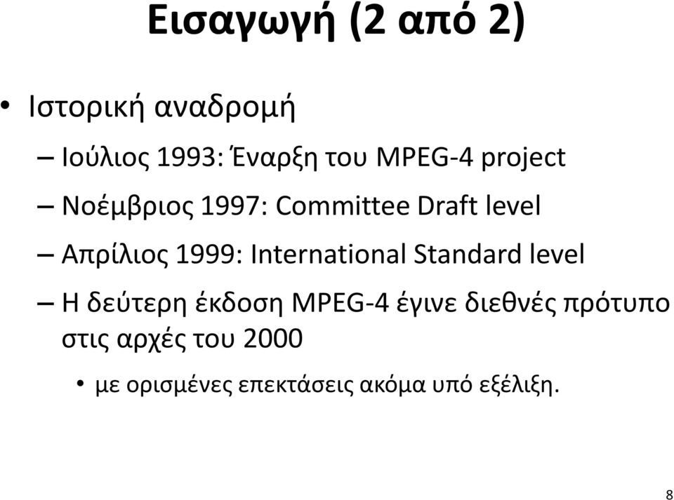 International Standard level Η δεύτερη έκδοση MPEG-4 έγινε διεθνές