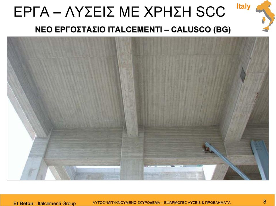 - Italcementi Group ΑΥΤΟΣΥΜΠΥΚΝΟΥΜΕΝΟ