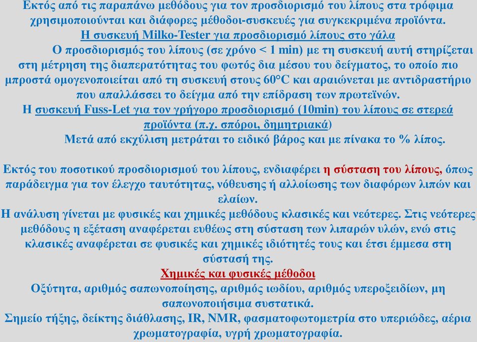 το οποίο πιο μπροστά ομογενοποιείται από τη συσκευή στους 60 C και αραιώνεται με αντιδραστήριο που απαλλάσσει το δείγμα από την επίδραση των πρωτεϊνών.