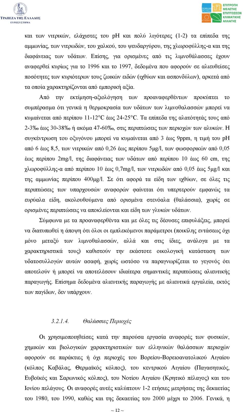 αρκετά από τα οποία χαρακτηρίζονται από εµπορική αξία.