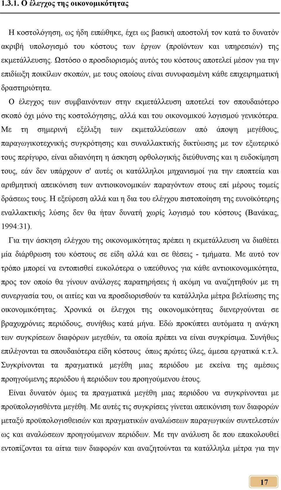 Ο έλεγχος των συμβαινόντων στην εκμετάλλευση αποτελεί τον σπουδαιότερο σκοπό όχι μόνο της κοστολόγησης, αλλά και του οικονομικού λογισμού γενικότερα.