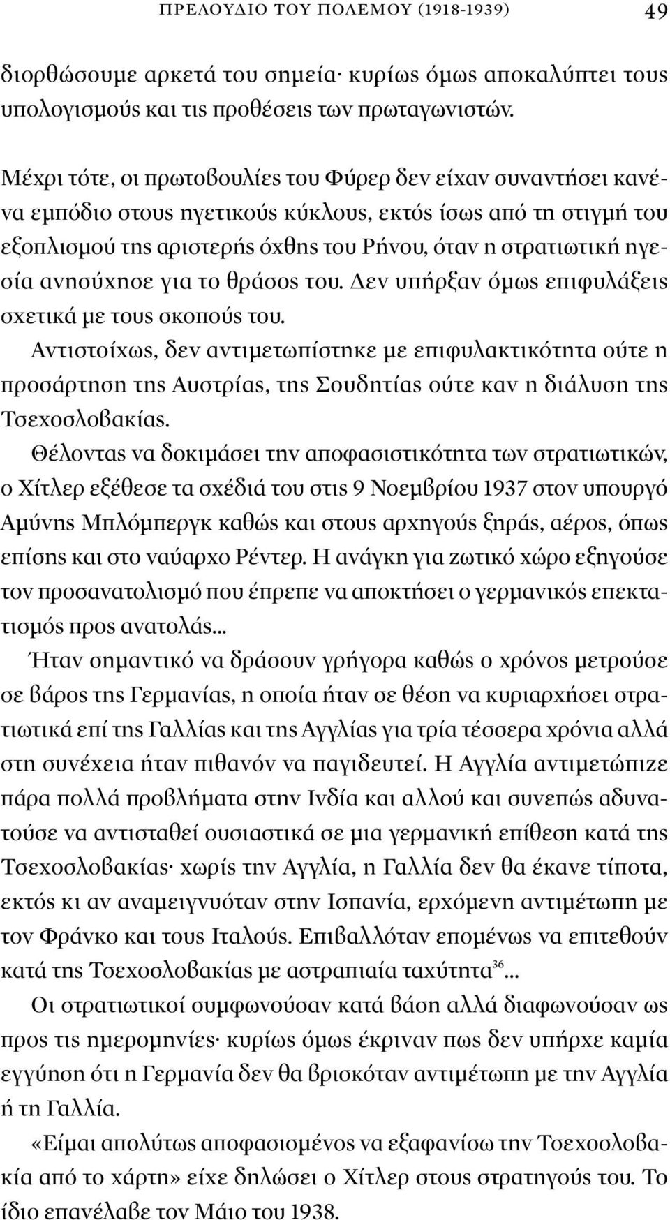 ανησύχησε για το θράσος του. Δεν υπήρξαν όμως επιφυλάξεις σχετικά με τους σκοπούς του.