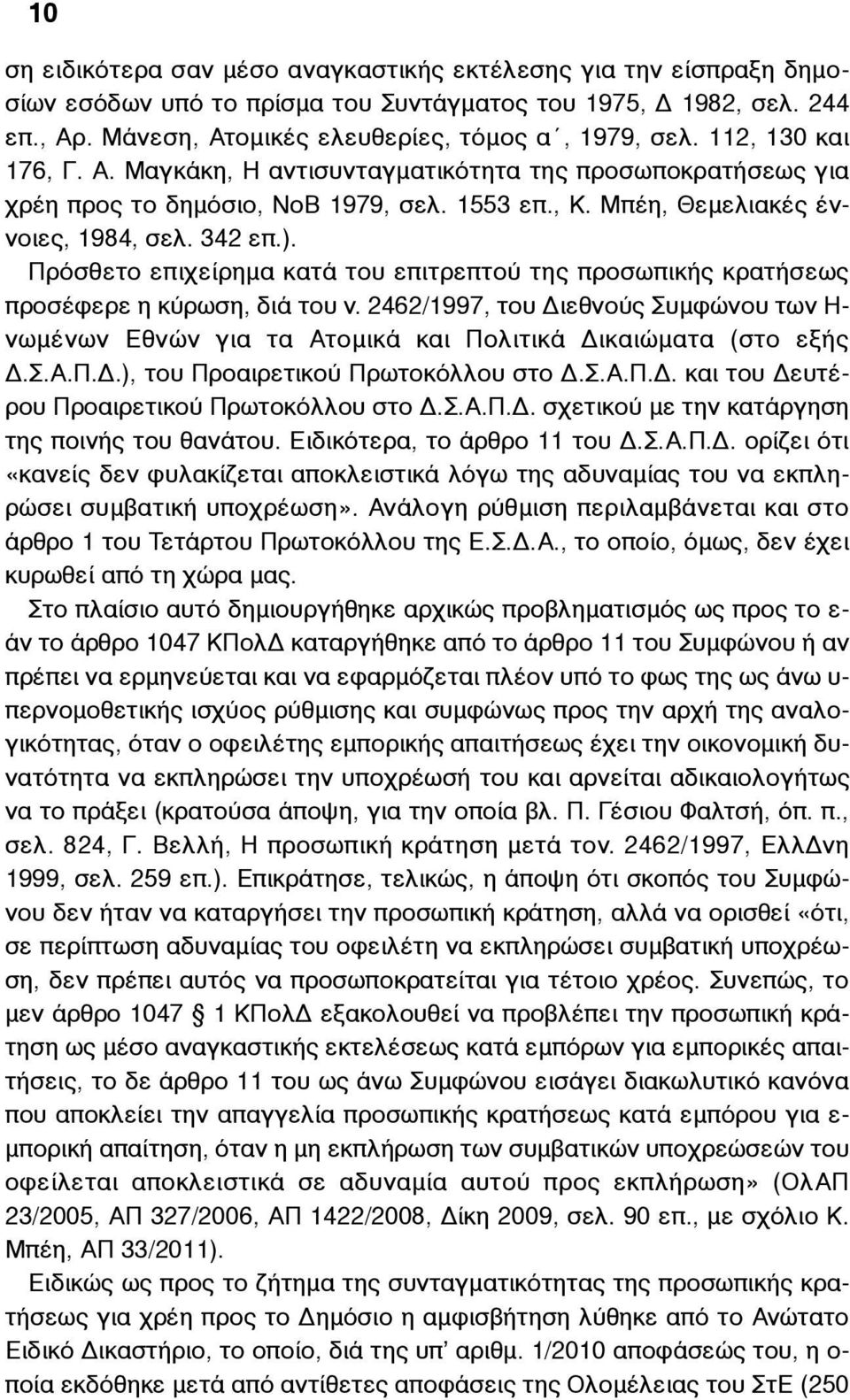 Πρόσθετο επιχείρηµα κατά του επιτρεπτού της προσωπικής κρατήσεως προσέφερε η κύρωση, διά του ν.