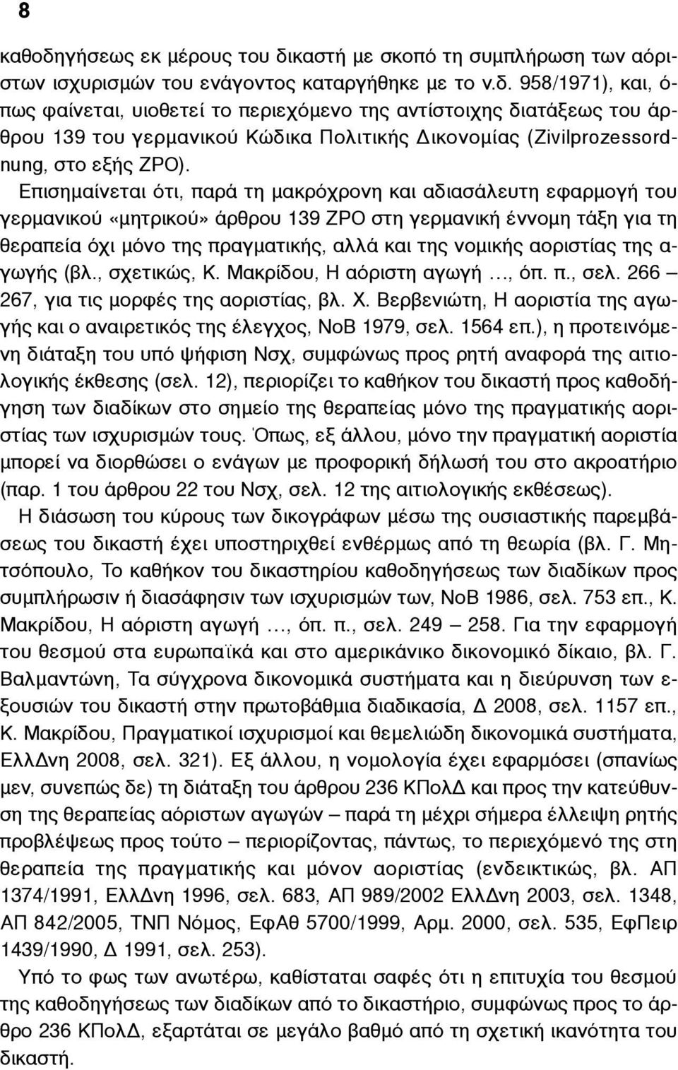 αοριστίας της α- γωγής (βλ., σχετικώς, Κ. Μακρίδου, Η αόριστη αγωγή, όπ. π., σελ. 266 267, για τις µορφές της αοριστίας, βλ. Χ.