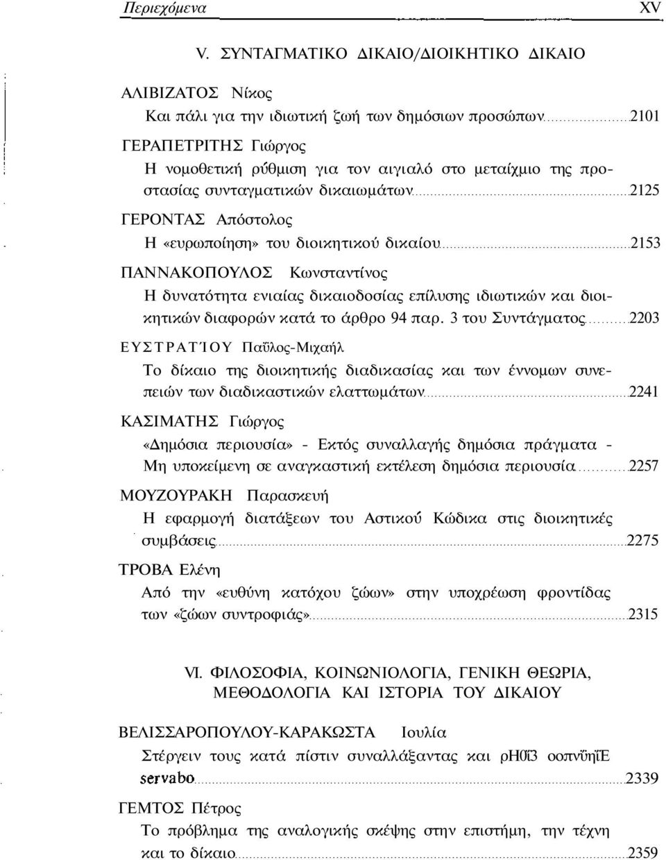 διοικητικών διαφορών κατά το άρθρο 94 παρ.