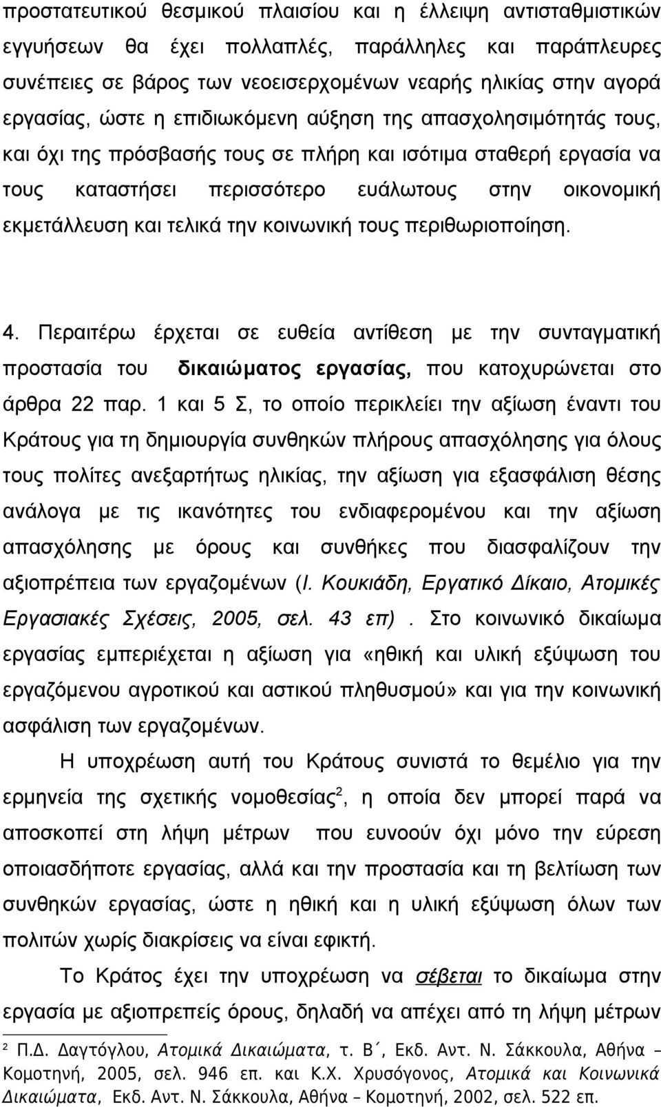 κοινωνική τους περιθωριοποίηση. 4. Περαιτέρω έρχεται σε ευθεία αντίθεση με την συνταγματική προστασία του δικαιώματος εργασίας, που κατοχυρώνεται στο άρθρα 22 παρ.