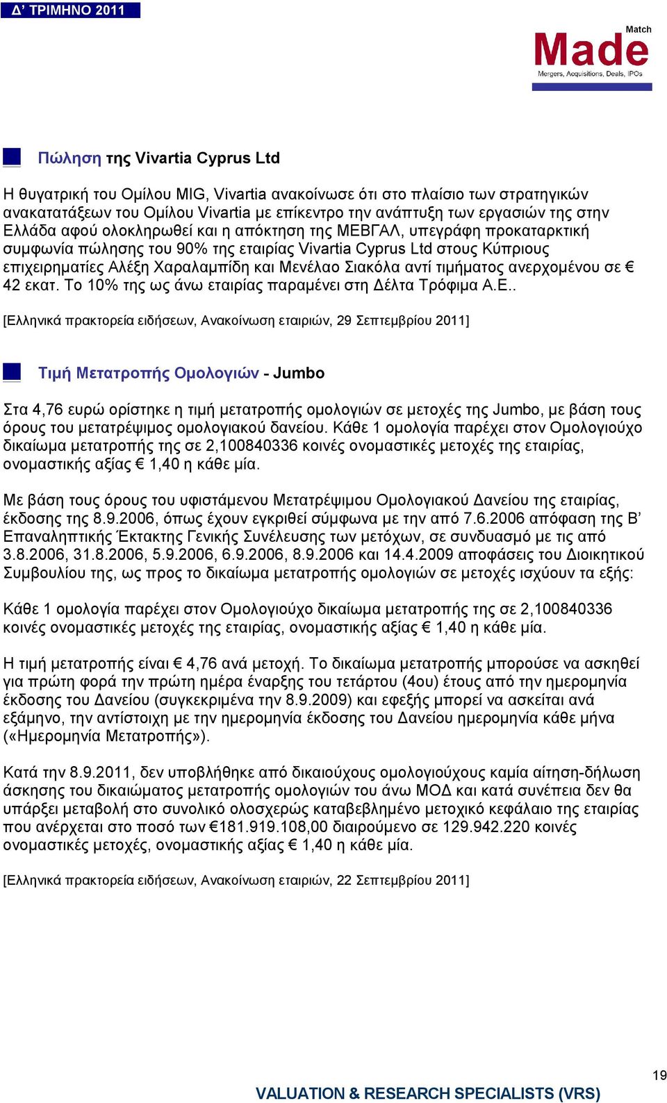 τιµήµατος ανερχοµένου σε 42 εκατ. Το 10% της ως άνω εταιρίας παραµένει στη έλτα Τρόφιµα Α.Ε.