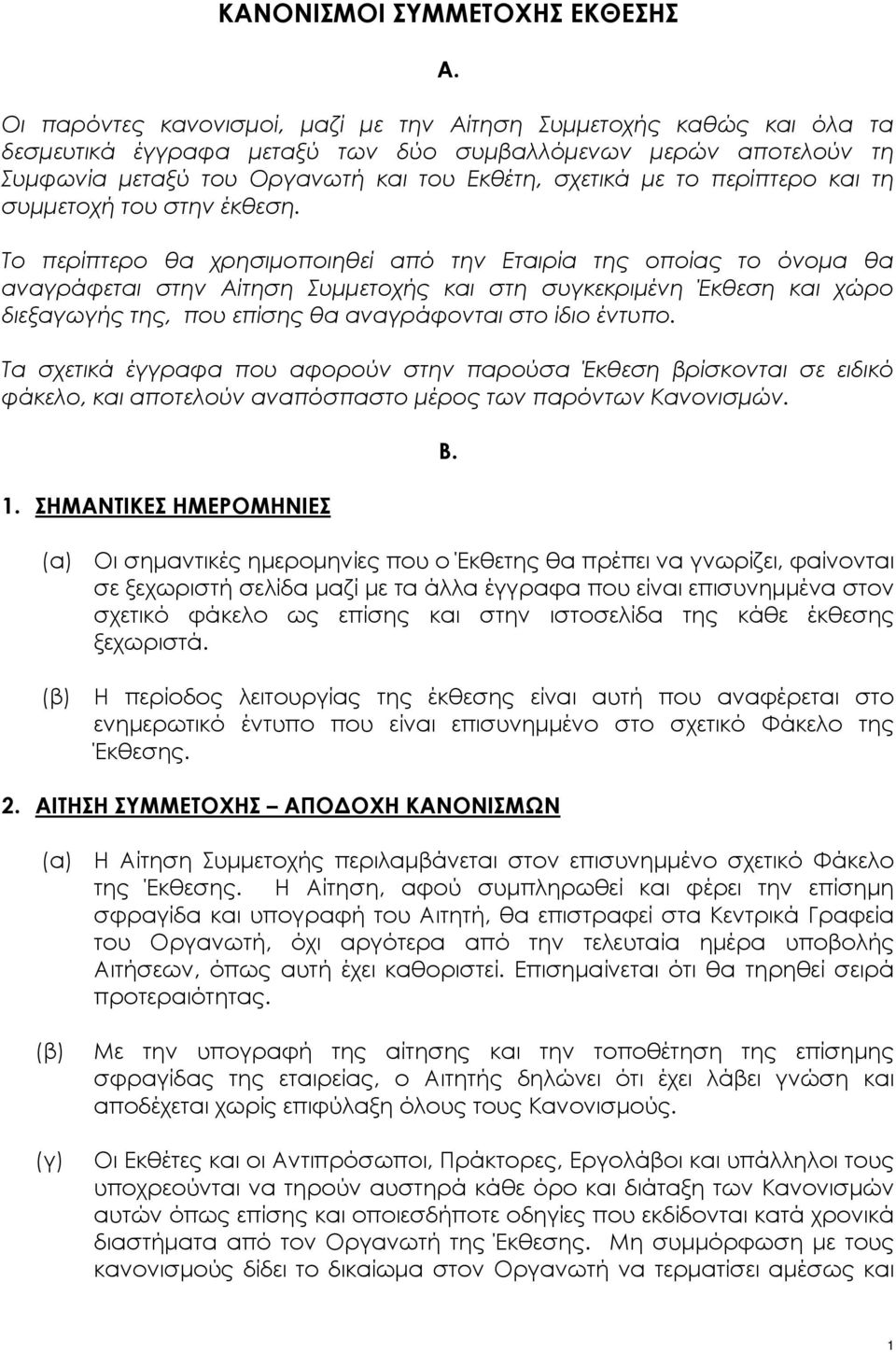 περίπτερο και τη συμμετοχή του στην έκθεση.