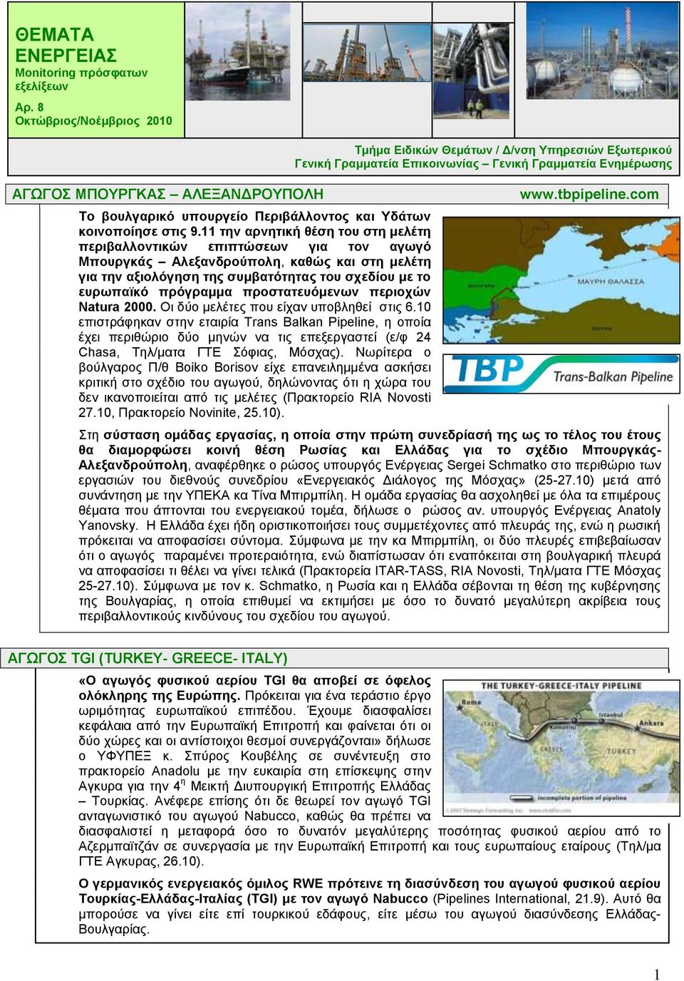 πξνζηαηεπόκελσλ πεξηνρώλ Natura 2000. Οη δύν κειέηεο πνπ είραλ ππνβιεζεί ζηηο 6.